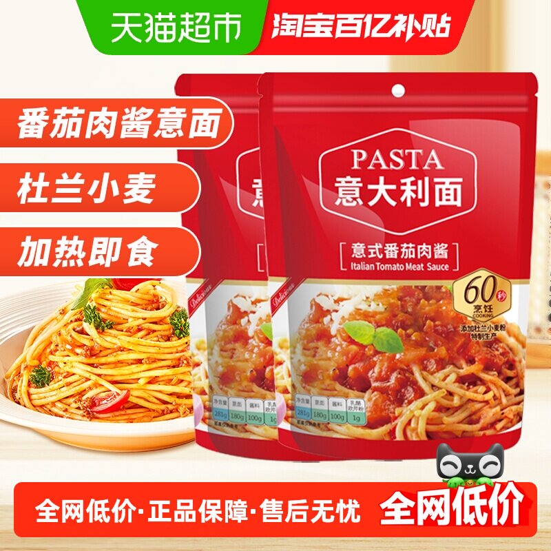 PASTATIME意刻番茄肉酱意大利面281g*2袋速食意面拌面意粉挂面条,粮油调味/速食/干货/烘焙,意大利面,淘宝优惠券,粉丝福利购,淘宝优惠卷