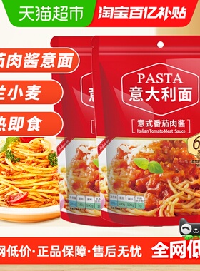 PASTATIME意刻番茄肉酱意大利面281g*2袋速食意面拌面意粉挂面条