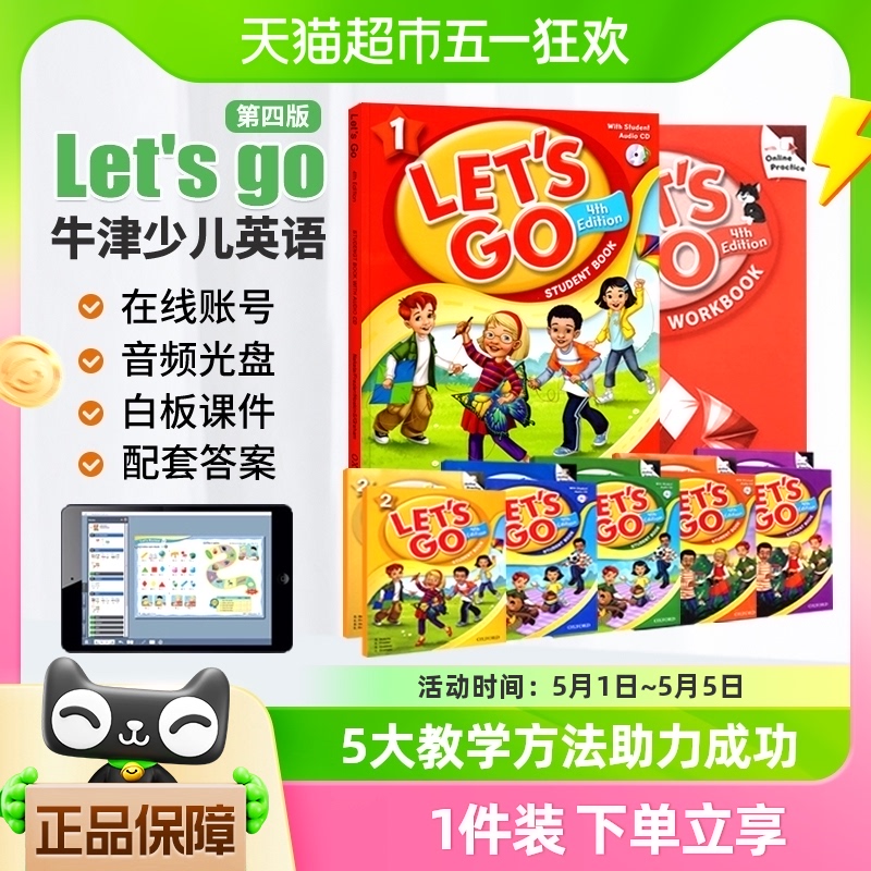 牛津少儿英语 Let's go第四版 1 2 3 4 5 6级牛津英语 