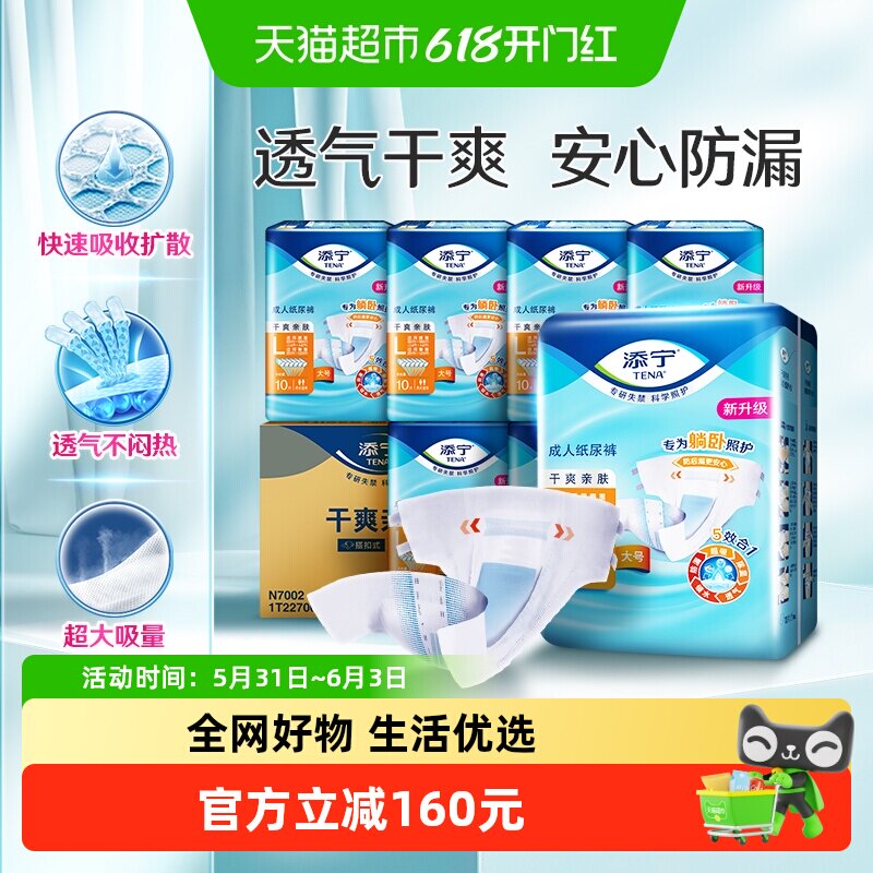 TENA/添宁成人纸尿裤干爽亲肤L码80片老人尿不湿尿布箱装