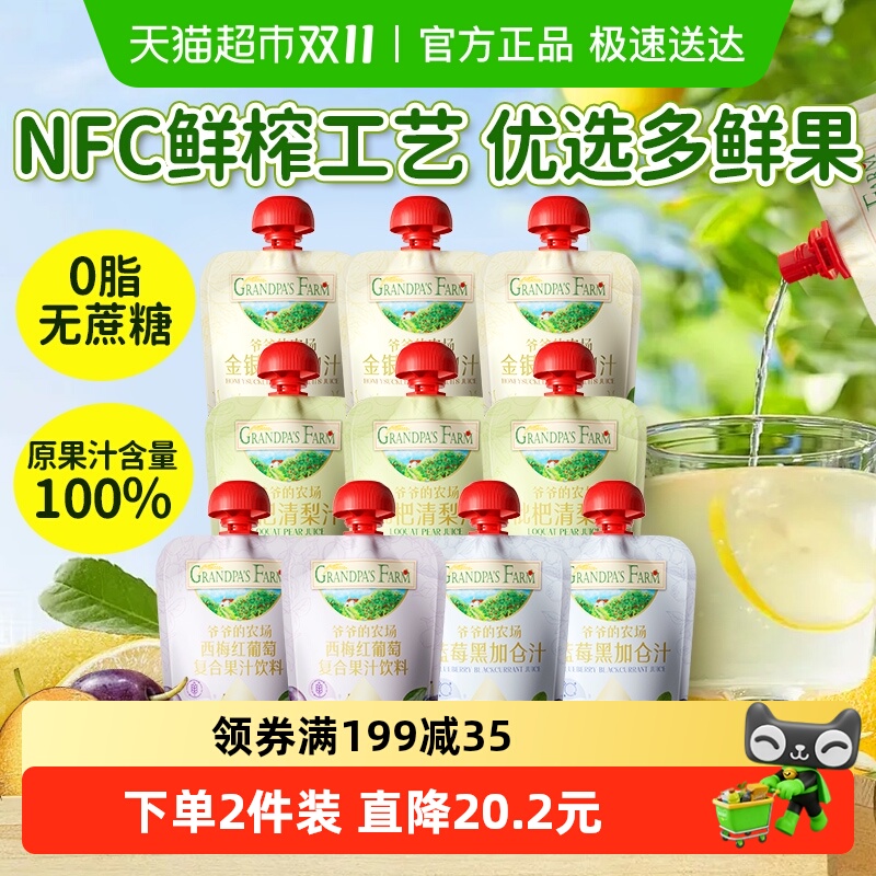 爷爷的农场蓝莓黑加仑汁儿童果汁饮品梨汁金银花柚子汁西梅汁NFC