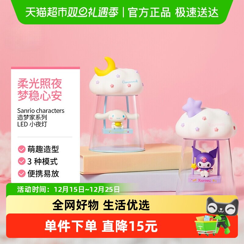 MINISO/名创优品三丽鸥LED小夜灯