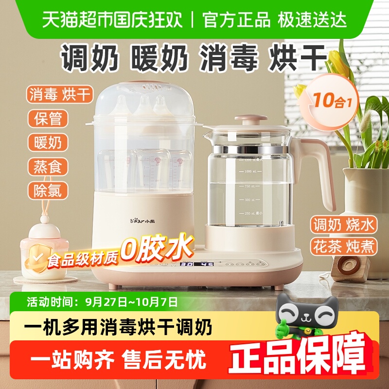 小熊调奶器恒温壶奶瓶消毒一体