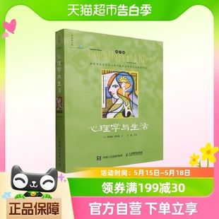 理查德·格里格心理学入门教材普通心理学书籍 心理学与生活第20版