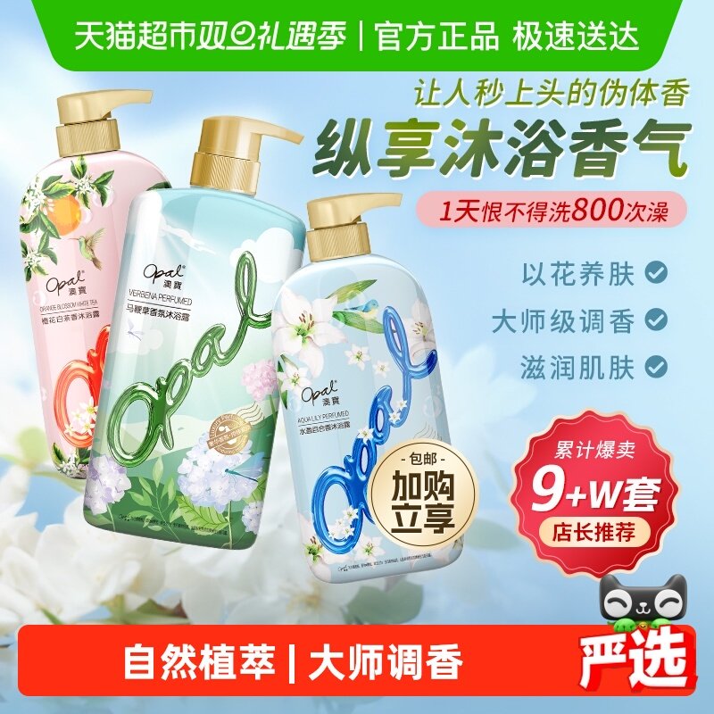 澳宝马鞭草香水沐浴露大容量氨基酸保湿正品沐浴乳液持续留香