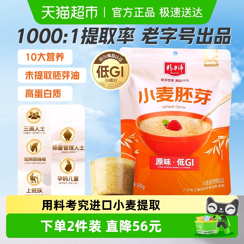 精力沛纯小麦胚芽中华老字号