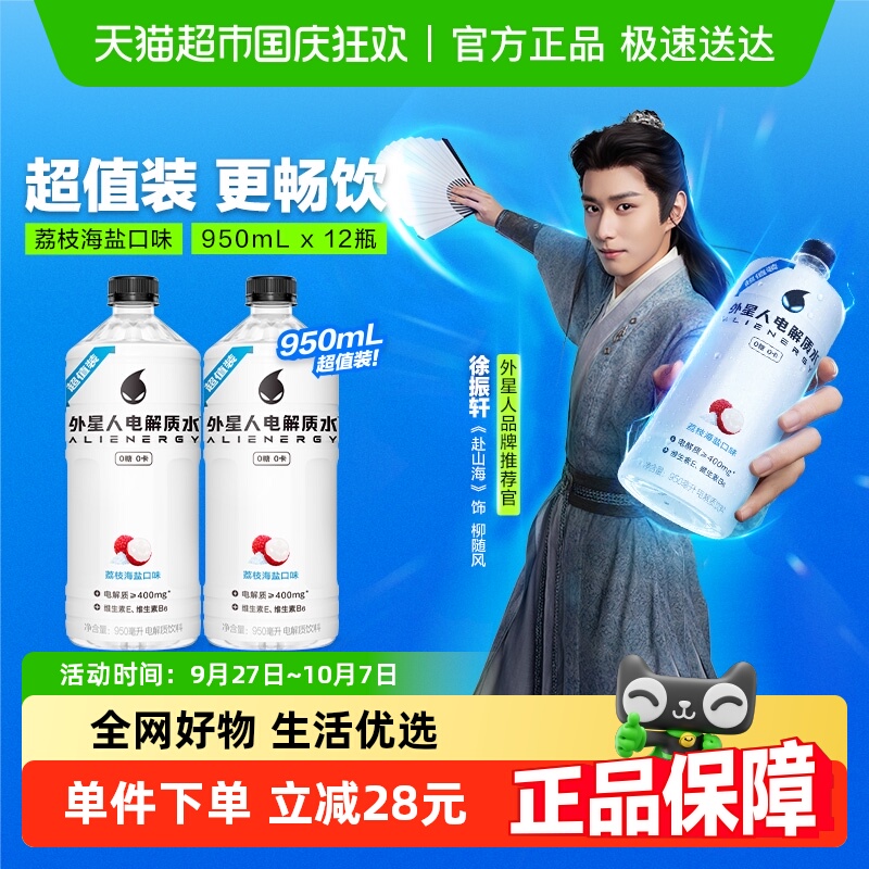 外星人荔枝海盐味电解质水0糖