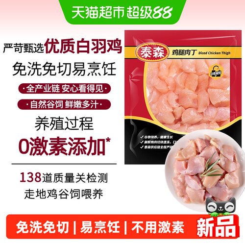 Tyson泰森冷冻鸡腿肉丁口感鲜美