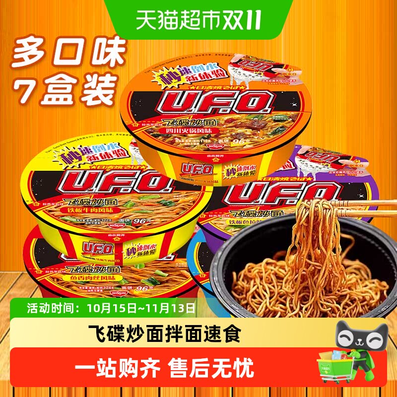 日清UFO飞碟炒面方便面泡面铁板牛肉鱼香肉丝拌面速食