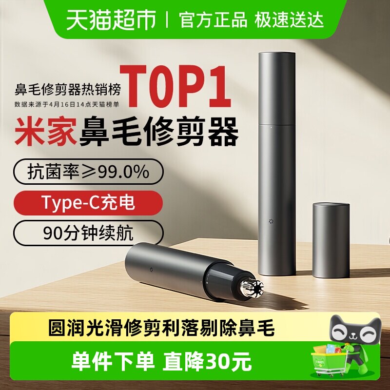小米米家鼻毛修剪器男士充电式清理鼻孔剃刮去鼻毛神器送爸爸男友