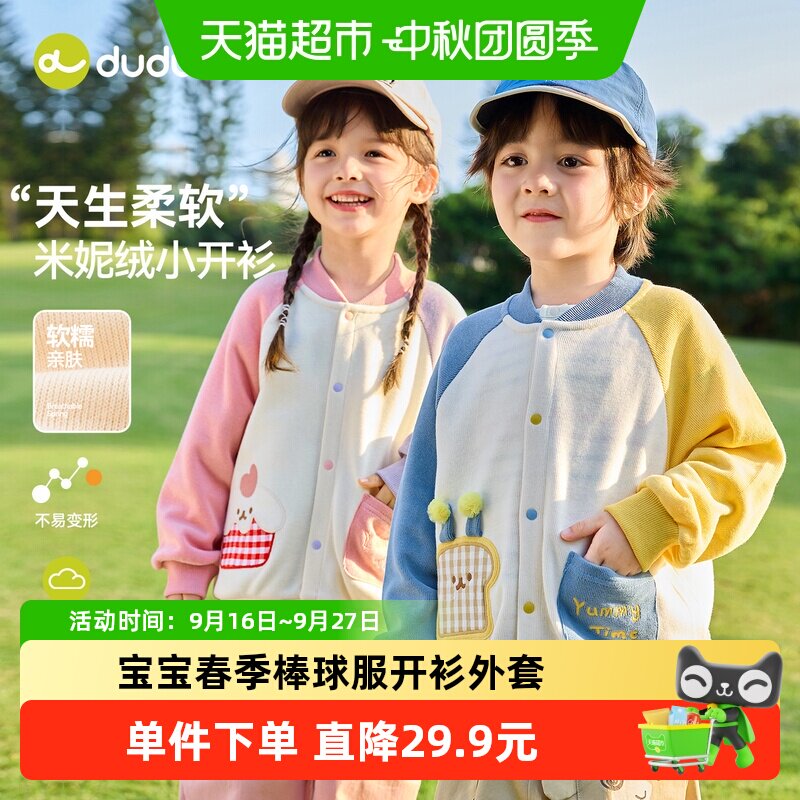 嘟嘟家春季新款儿童棒球服外套										
