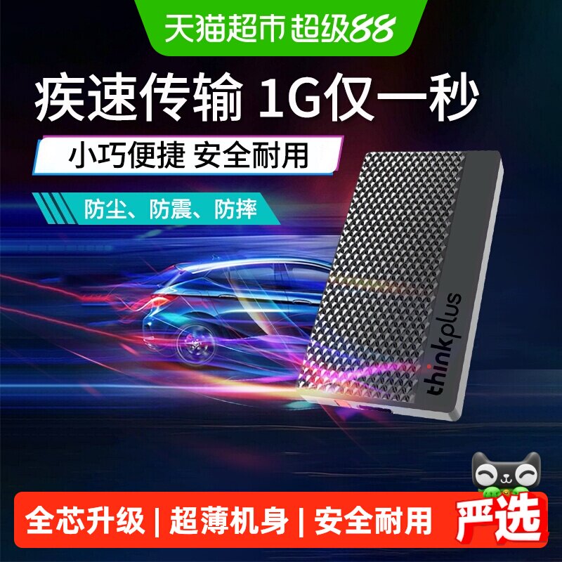 Lenovo/联想移动固态硬盘图片