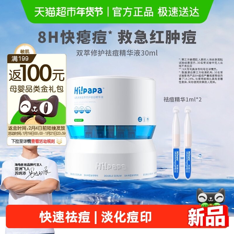 海龟爸爸祛痘精华液次抛急救瘪痘青少年控油去痘防反复淡化红痘印,婴童洗护,婴童乳液/面霜,淘宝优惠券,粉丝福利购,淘宝优惠卷