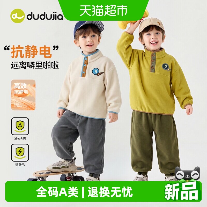 嘟嘟家A类抗静电男童秋季两件套