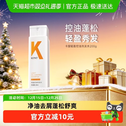KONO控油蓬松舒爽洗发水