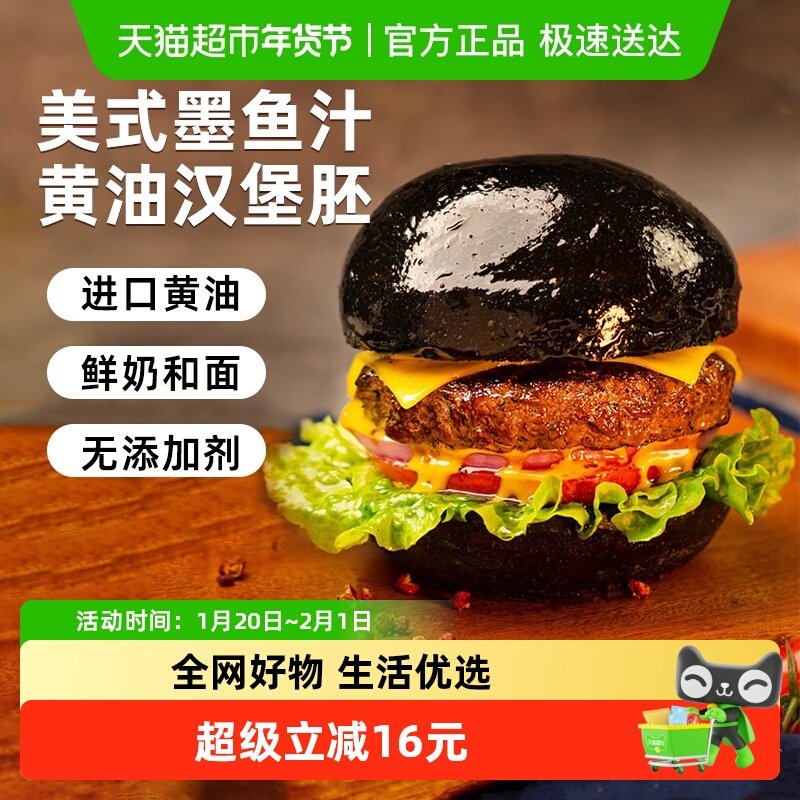 禾念牛奶黄油墨鱼汁汉堡包迷你儿童营养早餐面包家用半成品汉堡胚,粮油调味/速食/干货/烘焙,热狗面包/牛扒包/猪扒包预制品,淘宝优惠券,粉丝福利购,淘宝优惠卷