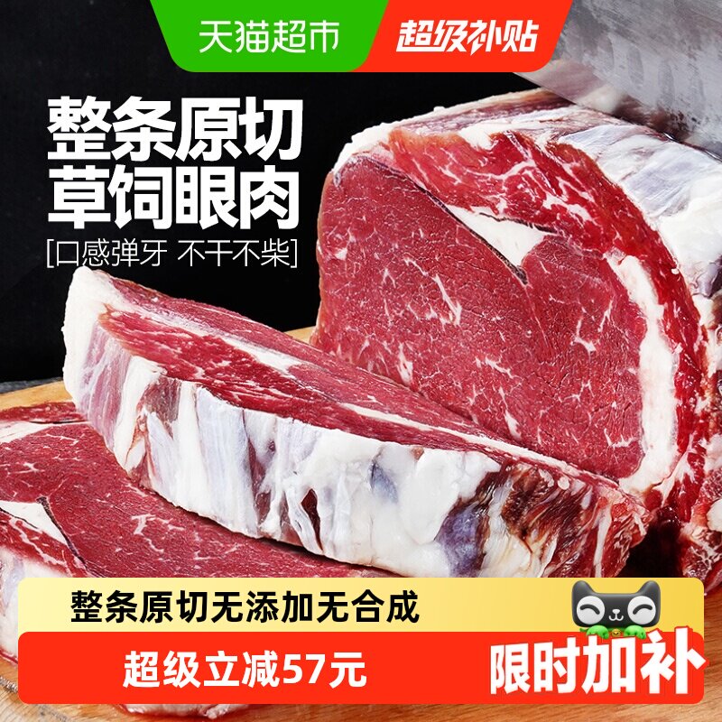 大希地进口原切眼肉牛排1.7kg整条厚切进口整块新鲜牛肉