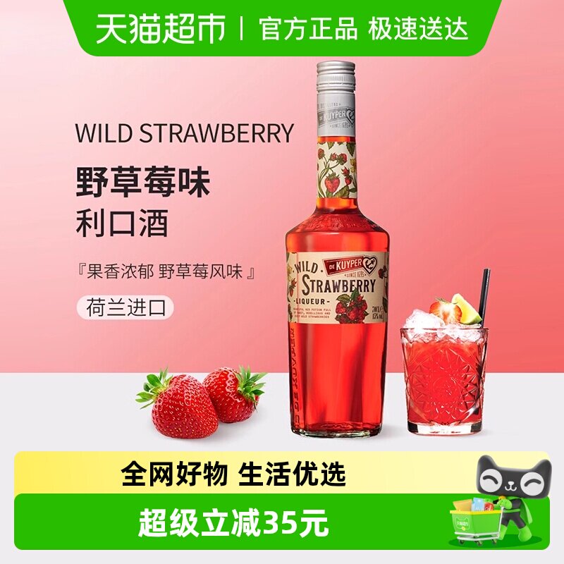 迪可派野草莓味利口酒进口力娇酒原装洋酒