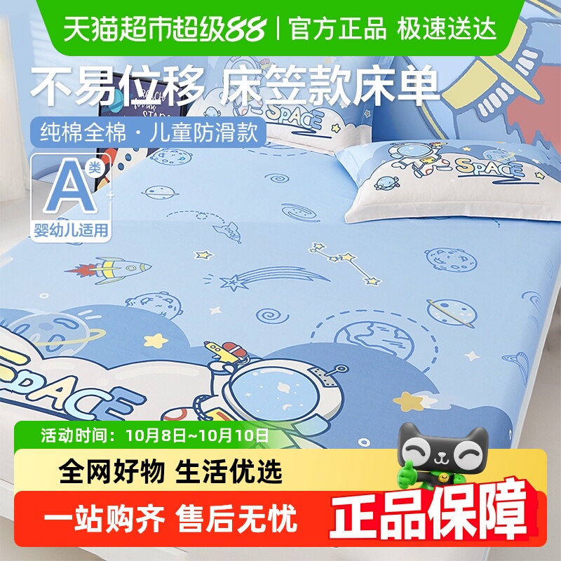 博洋儿童床笠款床单1.2米纯棉男孩夏季卡通单件全棉床套罩1.35米