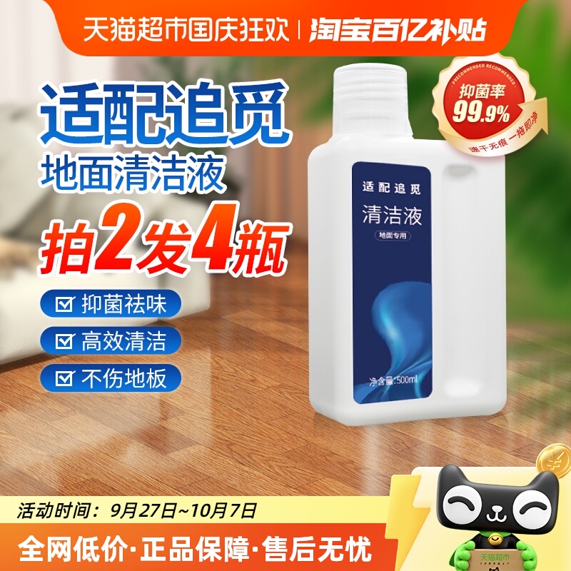 KISSAIR适配追觅洗地机清洁液