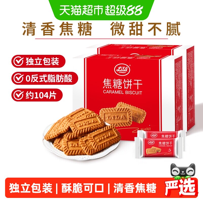 利拉比利时风味焦糖饼干300g*2独立片箱装早代餐苏打儿童小零食