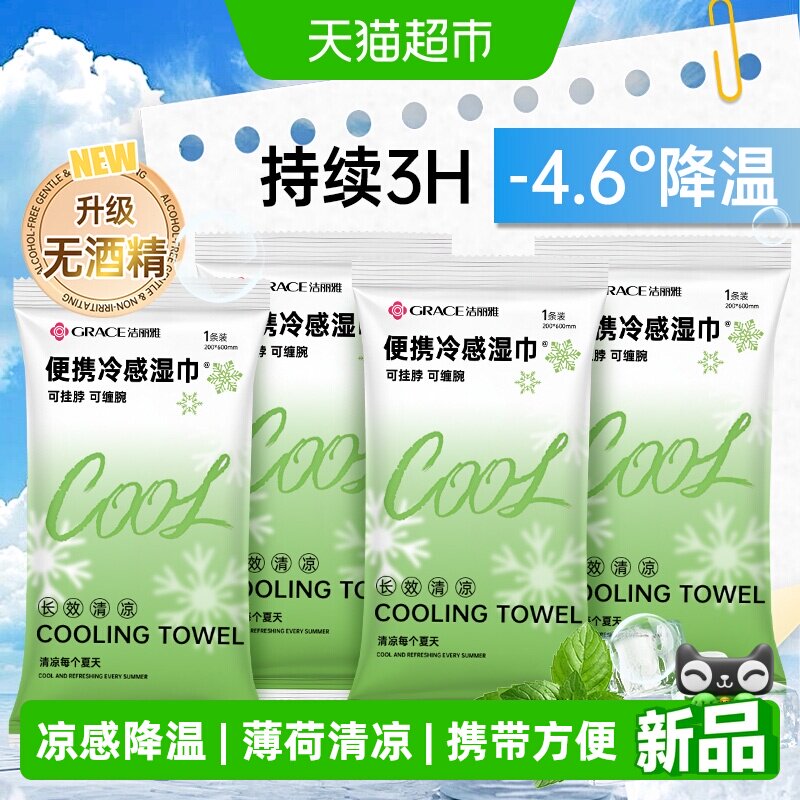 洁丽雅降温冰巾冷感户外运动