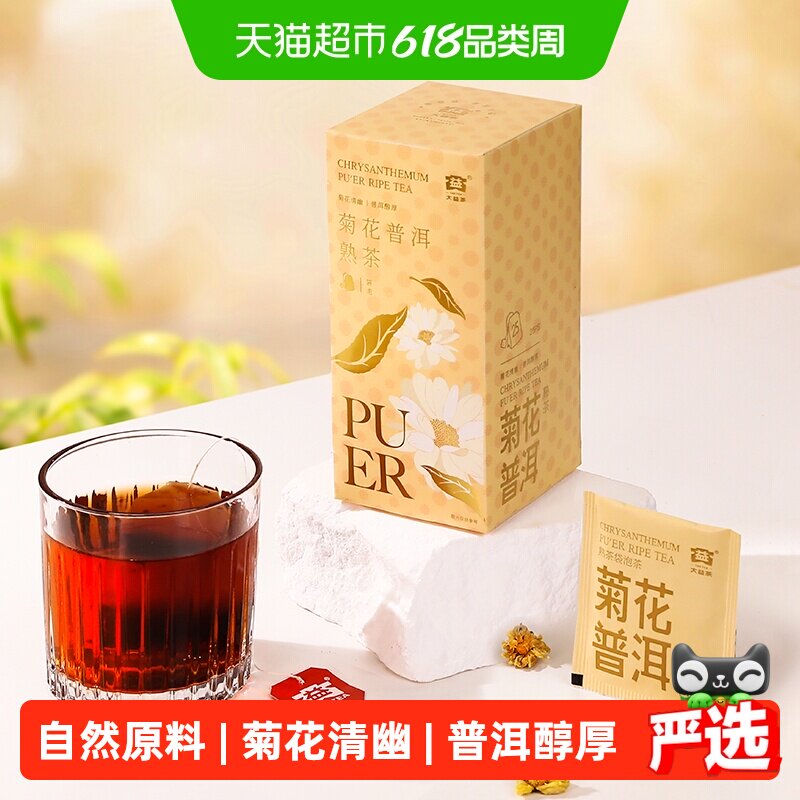 大益菊花普洱熟茶袋泡茶冷泡茶独立包装陈香醇正醇和清甜