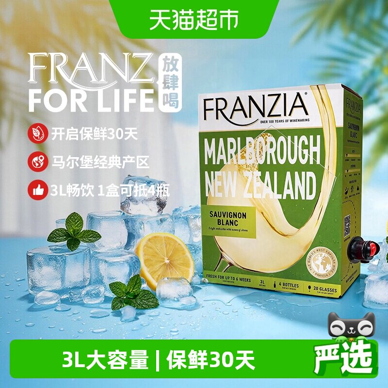 FRANZIA芳丝雅马尔堡长相思白葡萄酒半干3L 聚会口粮酒盒装酒