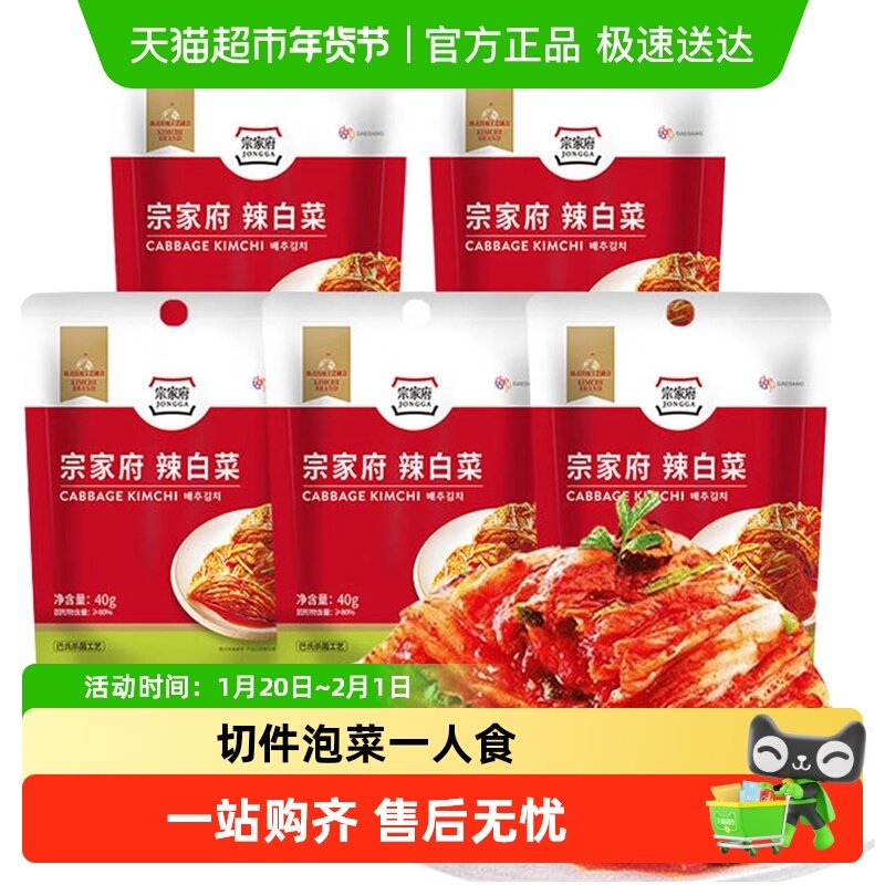 宗家府正宗东北朝鲜延边族辣白菜韩国切件泡菜下饭菜泡菜饭团炒饭,水产肉类/新鲜蔬果/熟食,腌制/榨菜/泡菜,淘宝优惠券,粉丝福利购,淘宝优惠卷