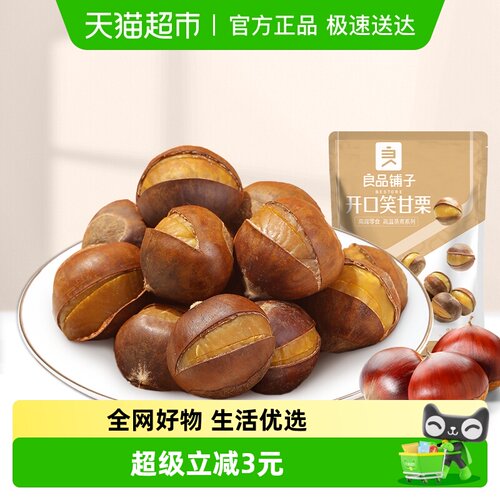 良品铺子带壳开口笑甘栗零食