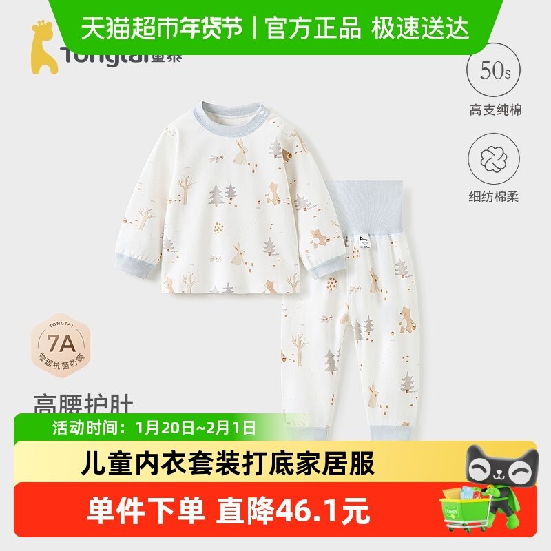 童泰宝宝秋衣秋裤春秋纯棉儿童内衣套装男女童睡衣打底家居服,童装/婴儿装/亲子装,家居服套装,淘宝优惠券,粉丝福利购,淘宝优惠卷