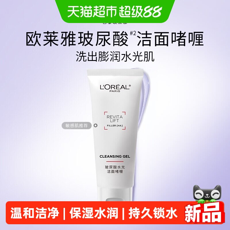 欧莱雅复颜玻尿酸洁面啫喱30ml