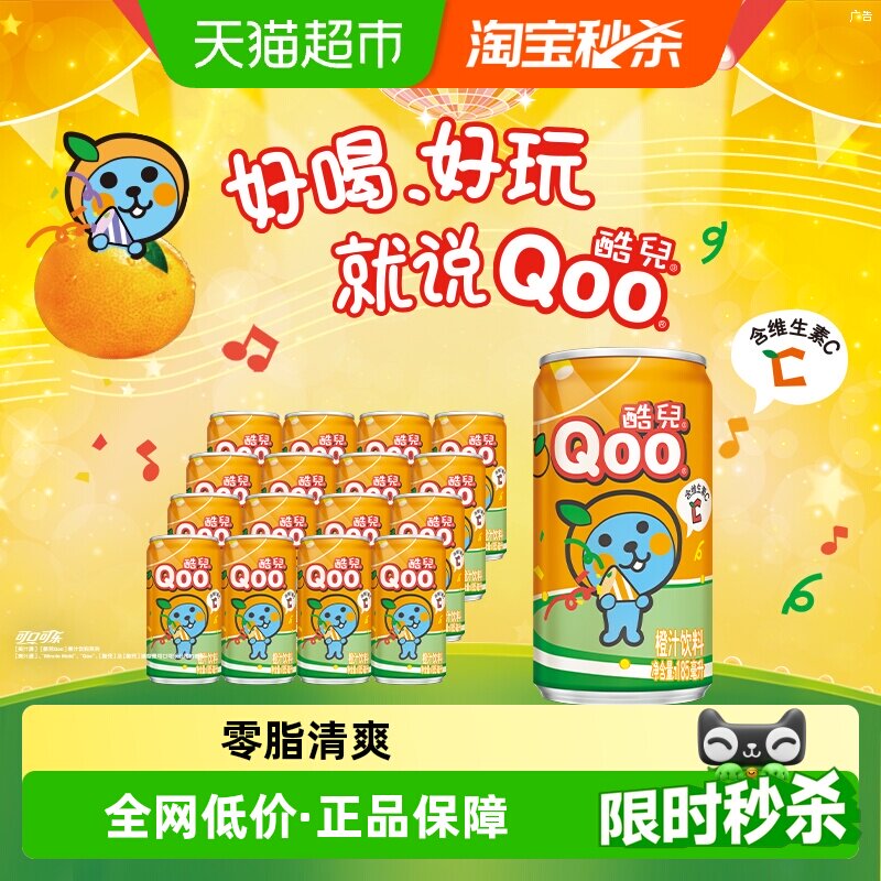 「酷儿Qoo」橙汁185ml*8罐*2组图片