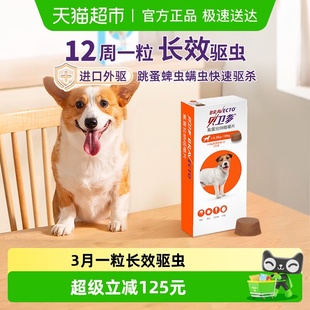 贝卫多狗体外驱虫药除跳蚤蜱虫12周狗4.5 10kg
