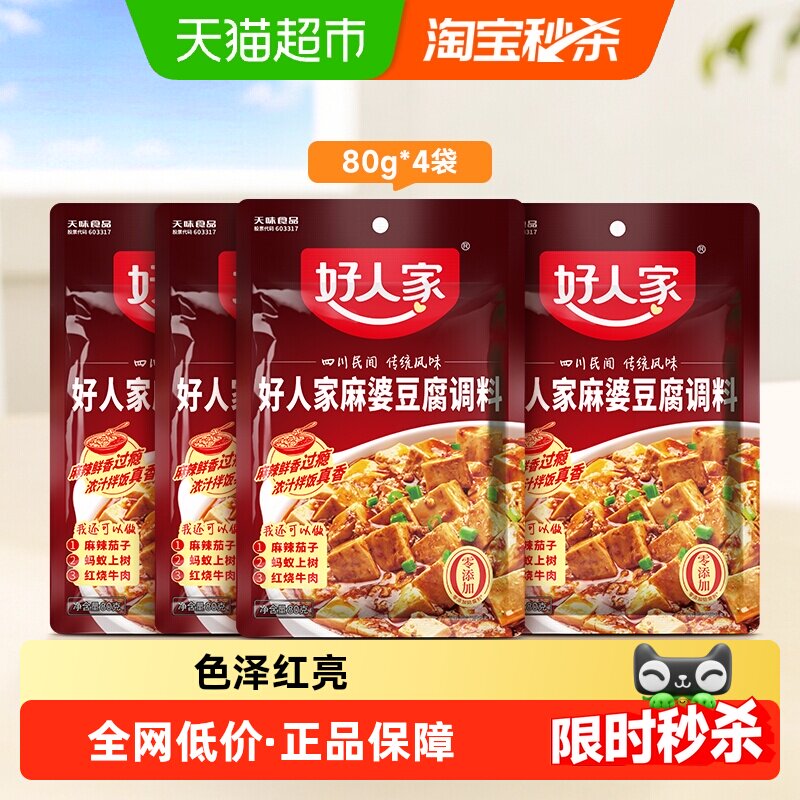 好人家麻婆豆腐底料80g*4袋红烧豆腐麻辣四川特产调味料