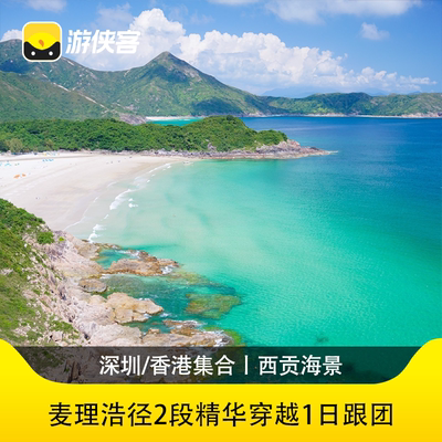 麦理浩径1日精华穿越