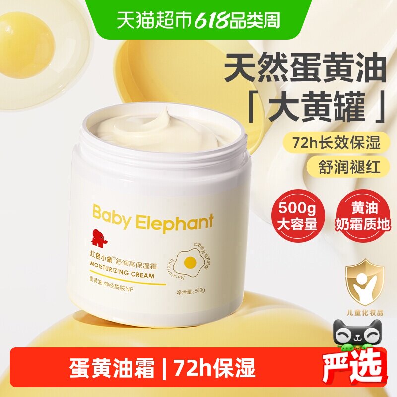 红色小象婴儿大黄罐滋润舒缓面霜