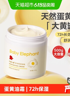 【下拉详情有优惠】红色小象儿童面霜婴儿身体乳宝宝高保湿补水