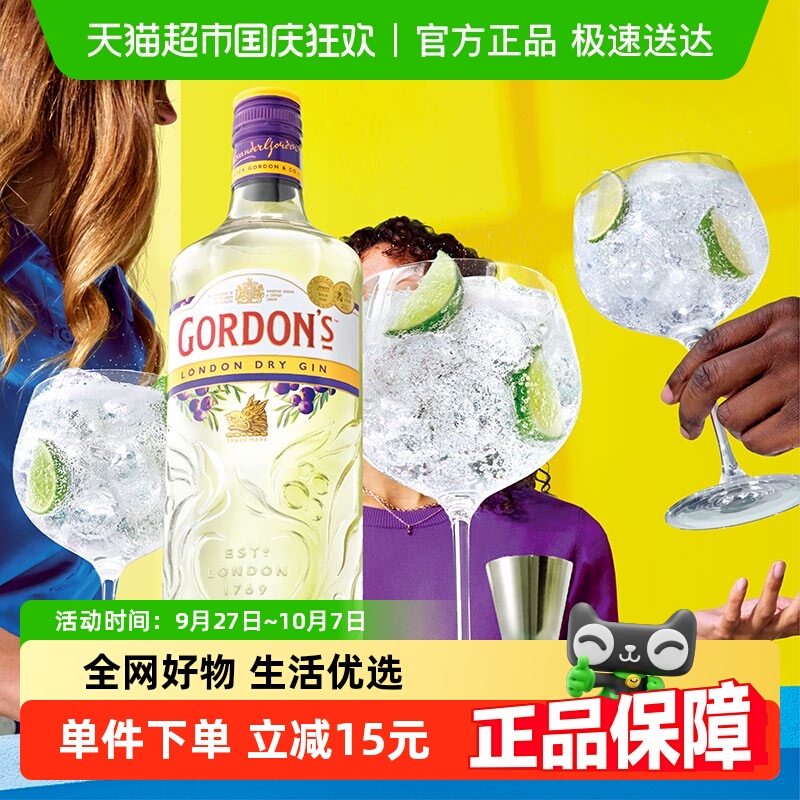 哥顿伦敦金酒700ml×1瓶杜松子酒