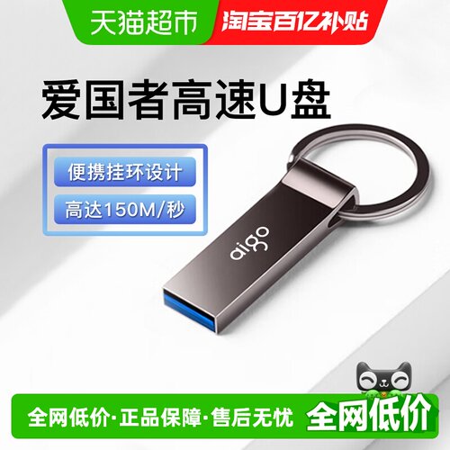 Aigo爱国者U310pro防水U盘