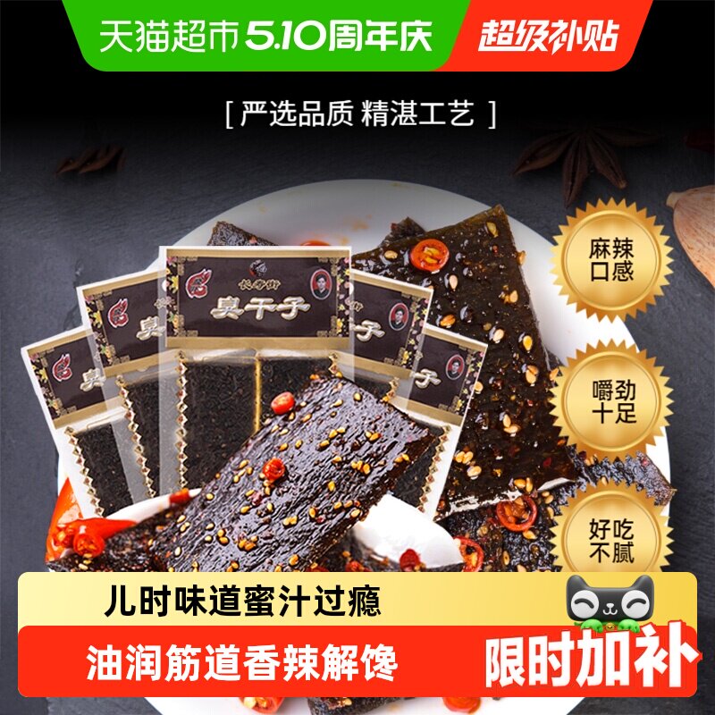 飞旺湖南辣条长沙臭干子15包校园怀旧麻辣片休闲零食儿时小吃特产