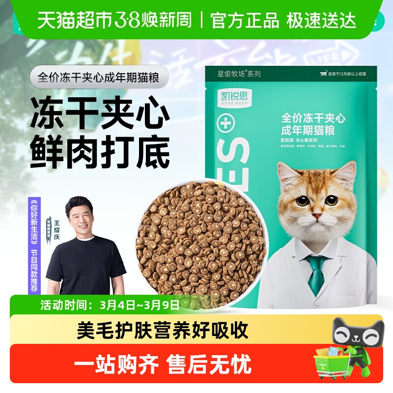 凯锐思猫粮成猫专用冻干夹心全价猫粮英短蓝猫金渐层营养主食猫粮