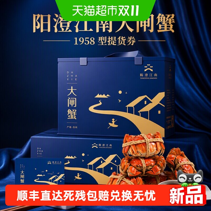 【礼券】阳澄江南大闸蟹1958型提货券礼品蟹卡
