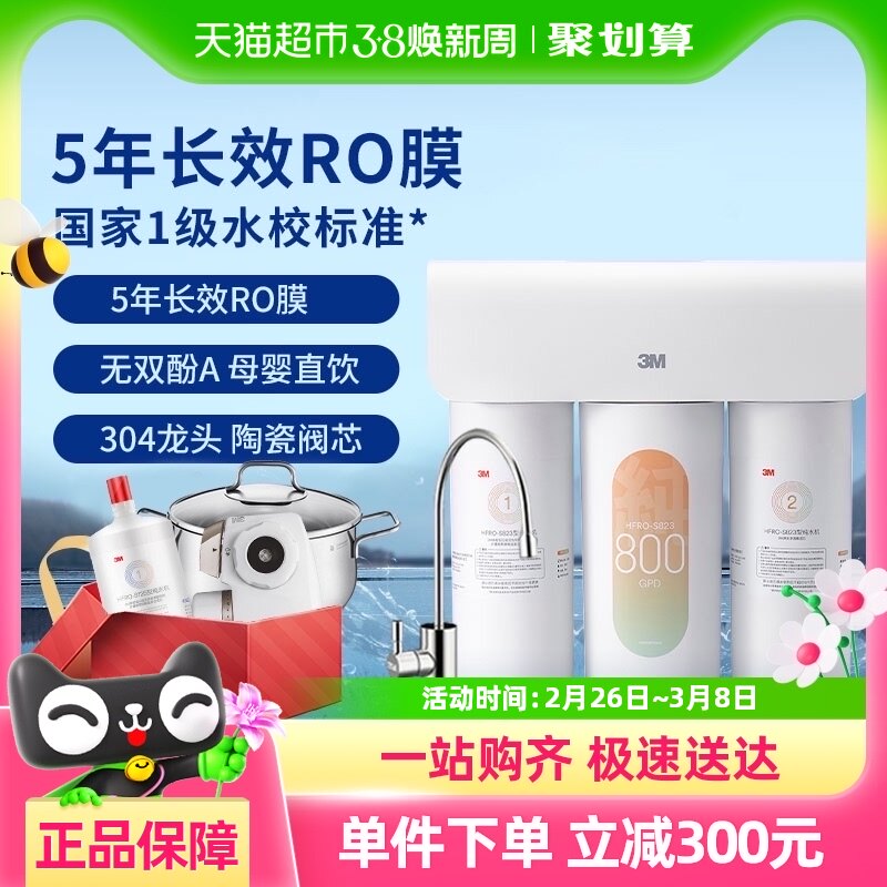 【江苏补贴20%】3M净水器家用RO反渗透800G大通量纯水机HFRO-S823