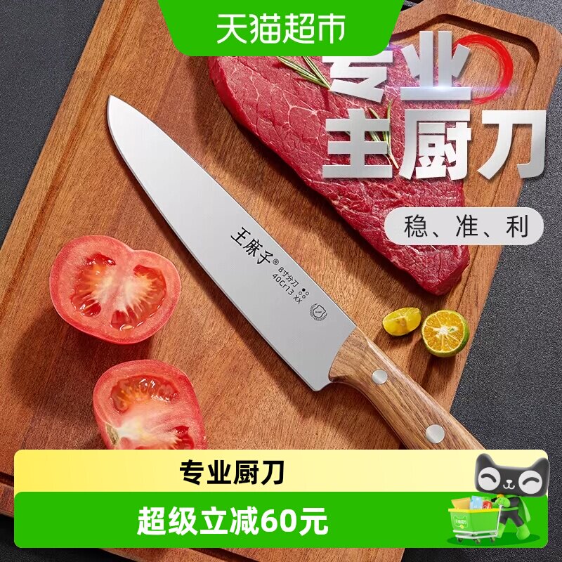 王麻子西餐牛排刀刀具图片