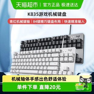 电脑 罗技K835有线键盘青红轴游戏办公打字笔记本台式 天猫自营
