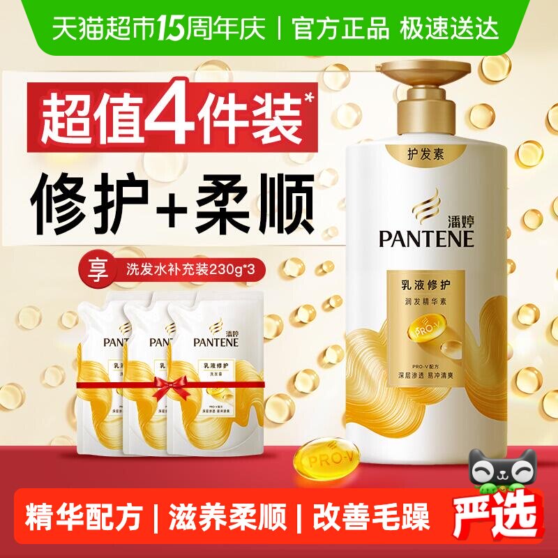 潘婷护发素发膜润发乳修护女水润滋养柔顺顺滑改善毛躁干枯正品