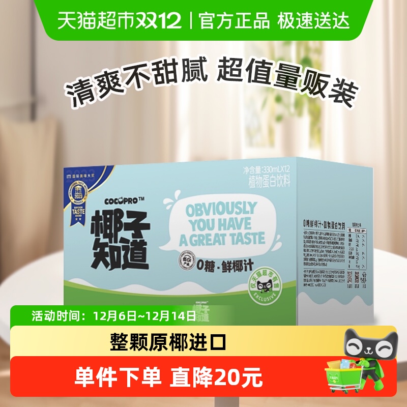 椰子知道0糖椰汁低GI330ml×12瓶