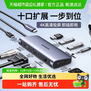 绿联Type-c拓展坞扩展笔记本USB分线3雷电4HDMI多接口网线转换器