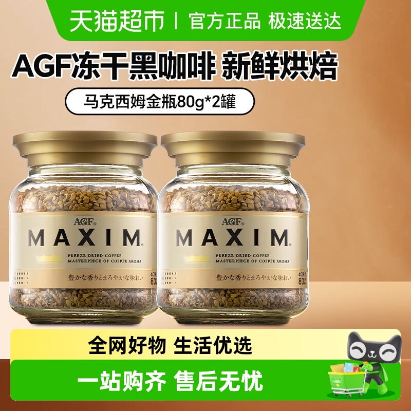 AGF马克西姆速溶金瓶冻干黑咖啡